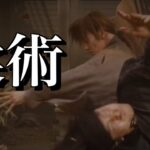 【世界の格闘技・武術講座】日本の古武道！古流柔術とはどんな武術なのか！