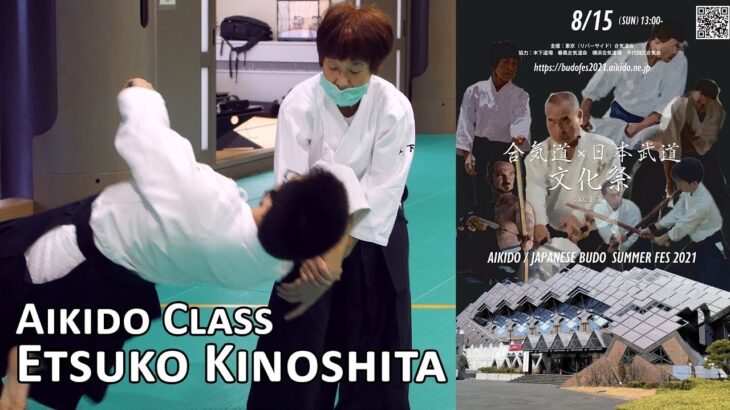 [AIKIDO CLASS] KINOSHITA Etsuko 6th dan – Aikido & Budo Summer Festival 2021