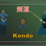 志村けん バカ殿 剣道 | Shimura Ken Bakatono Kendo