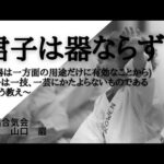 【合気道】君子は器ならず　沖縄合気会山口巖aikido in okinawa,japan yamaguchi iwao