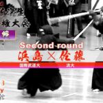 2回戦【浜島（国際武道大）×佐藤（流大）】第53回関東女子学生剣道