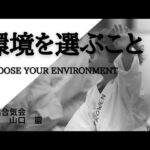 【合気道】環境を選ぶ　沖縄合気会山口巖aikido in okinawa,japan yamaguchi iwao