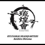 RYUFANKAI KOBUJUTSU(GUSUKUNOTEE)琉煌會古武術城之手