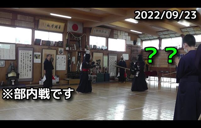 【剣道】武道祭（部内戦）三種類の構えと試合をする　2022/09/23