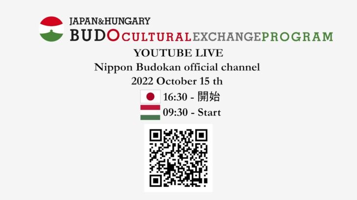 令和4年度日本とハンガリーを結ぶ武道文化交流事業　開催案内　2022 Budo Cultural Exchange Program Connecting Japan and Hungary