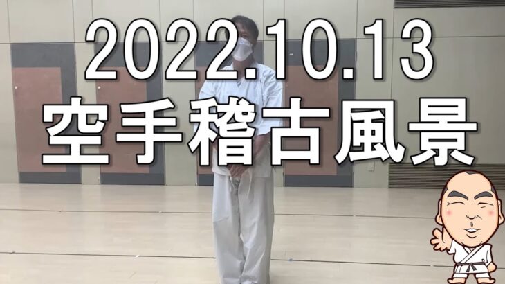 【琉球空手・琉球古武道】　2022年10月12日2普段の稽古風景