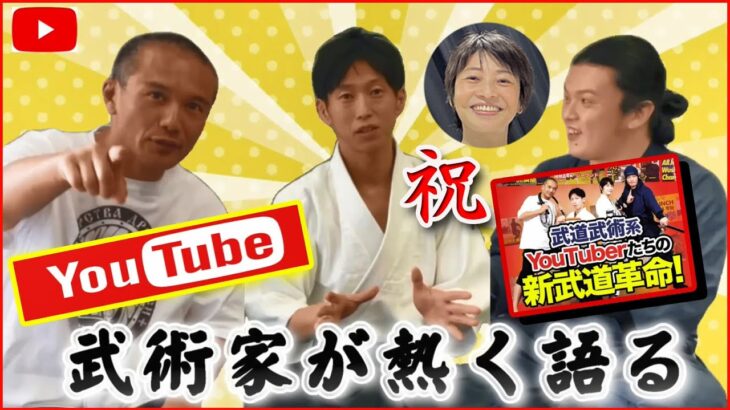 Talking about martial arts ＆ Budo and YouTube activities