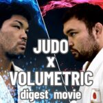JUDO × TECHNOLOGY｜Volumetric Movie by Shohei ONO × Aaron WOLF / 大野将平×ウルフアロン（Digest）
