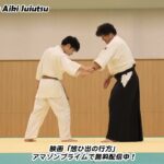 Meishinryu Aikido techniques 明真流　合気道の稽古 2022 1103