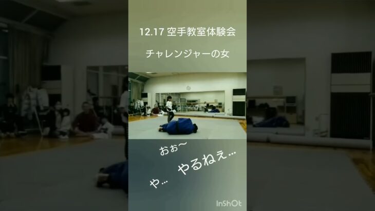 チャレンジャーの女　2022.12.17　空手道禅道会関西