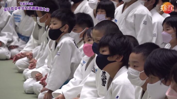 令和4年度 全日本少年少女武道錬成大会「柔道、銃剣道」