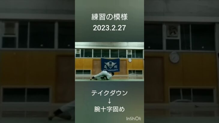 テイクダウン→腕十字固め　20223.2.27空手道禅道会関西 生徒募集中