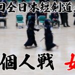 第22回全日本短剣道大会