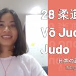 28 | 柔道 | 日本の話52章  | Võ Judo