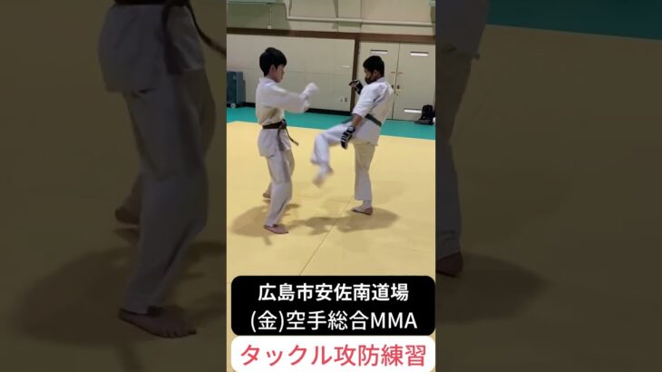 広島市安佐南道場　(月)空手総合MMAクラス　タックル攻防練習　初心者から総合MMAを学べる空手教室禅道会　#shorts