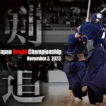 The Best Kendo:Japan’s most emblematic budo -70th All-Japan Kendo Championship Final　第70回全日本剣道選手権決勝