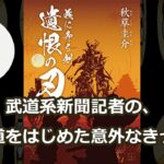 【秋草圭介先生】武道系新聞記者の、合氣道をはじめた意外なきっかけ