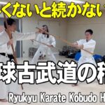 空手・古武道　2023 4 1【琉球古武道稽古風景】　  #空手#karate#健康#生涯スポーツ#ソロ活#沖縄空手#古武道#ﾀﾞｲｴｯﾄ#ﾘﾌﾚｯｼｭ#ｼﾆｱﾗｲﾌ#おきなわ