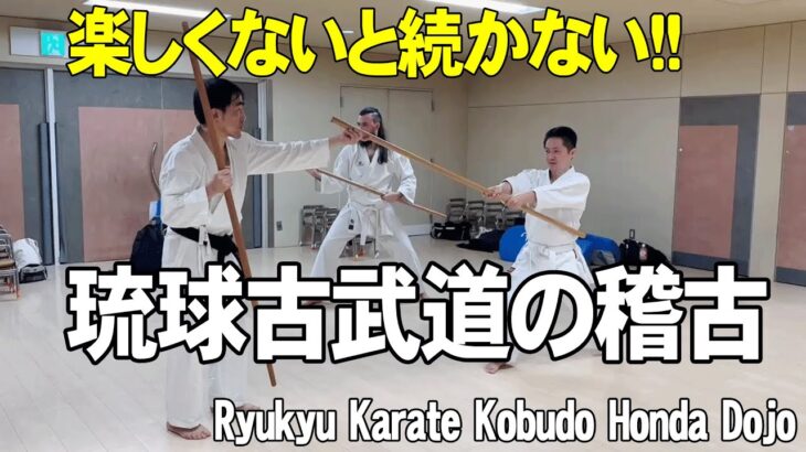 空手・古武道　2023 4 1【琉球古武道稽古風景】　  #空手#karate#健康#生涯スポーツ#ソロ活#沖縄空手#古武道#ﾀﾞｲｴｯﾄ#ﾘﾌﾚｯｼｭ#ｼﾆｱﾗｲﾌ#おきなわ