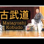 Matayoshi Kobudo • Competition & Demo Kata(s) 古武道