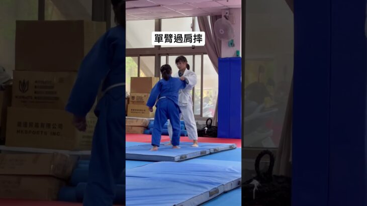 學姐指導單臂過肩摔怎麼摔 #judo #柔道