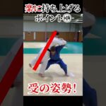 柔道 投の形 肩車 judo nage-no-kata kataguruma #shorts #judo #kata