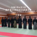 立身流　浅草第41回日本古武道大会　2023/6/3