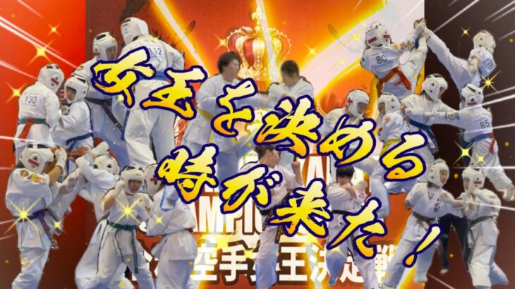 ◆ALL LADIES KARATE CHAMPION SHIPS《令和空手女王決定戦》［秋岡塾 主催］〜決勝戦 ダイジェスト〜