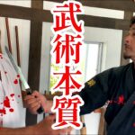 【前編】刃物！死の覚悟はあるか？琉球秘傳武術合戦秘傳手 手道場！松田先生×熊澤伸哉