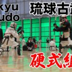 2023 06 11 Ryukyu Kobudo Championships 2023 Koshiki Kumite 1 琉球古武道 硬式組手 1