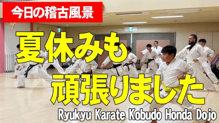 【琉球空手・古武道】空手基本稽古は大人も子供の区別なし！