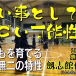 習い事としての剣道の可能性　剣道のことを知ろう　其の五