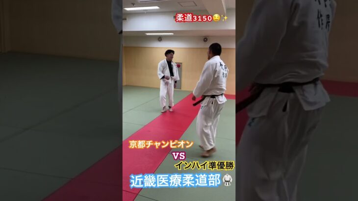 【乱取り】 #柔道 #judo #uchimata #内股 #小内巻込み #kouchimakikomi #京都チャンピオン #インハイ準優勝 #戦う専門学生