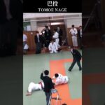 【柔道】コントロール抜群の巴投｜関東選抜高校柔道大会 Judo Excellent Tomoenage