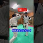 【空手】あご打ち　効果！！#aikido ＃karate #martial #合気道 #武道 #空手