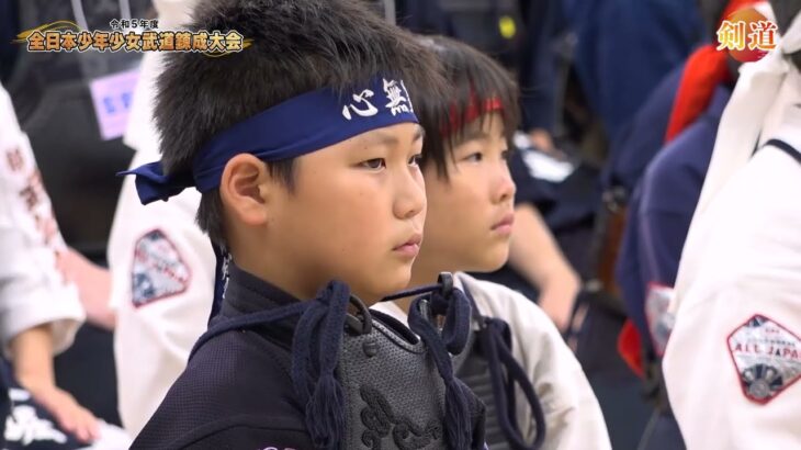 令和5年度 全日本少年少女武道錬成大会「剣道・空手道」