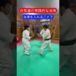 【合気道】合気道における実践的な当身とは！！#aikido ＃karate #martial #合気道 #武道 #空手