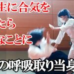 【合気道の稽古】合気の呼吸取り当身崩しを小学生に教えたら大変なことになった！ AIKIDO AIKI daitoryuaikijujutsu