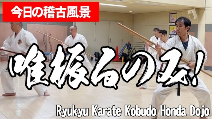 【琉球空手・古武道】平均年齢53才！人と比べない！無理をしない！自分のペースで！楽しみませんか？https://komatu-dojo.com#空手 #karate #健康 #沖縄空手 #古武道