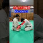 【合気道】合気上げのやり方　種類！！　#aikido ＃karate #martial #合気道 #武道 #空手＃筋トレ