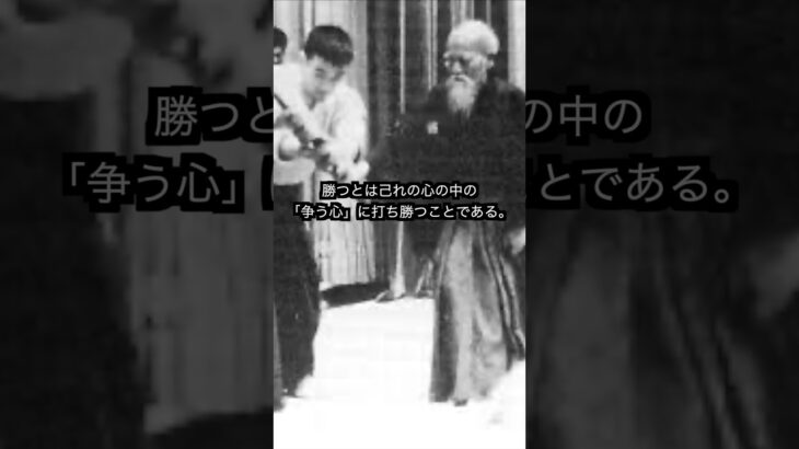 【合気道】合気を会得したい人は知っておきたい植芝盛平の言葉！！　#aikido ＃karate #martial #合気道 #武道 #空手＃筋トレ＃腕立て＃push-up