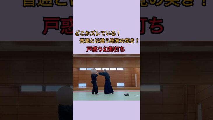 無意識の動きで戸惑う幻影打ち。詳しくは「名古屋古武術研究会」で検索！(https://kobujutu.fc2.net) #shorts
