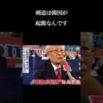 『剣道は韓国が起源なんです』と妄言　世界大会決勝  日本 対 韓国   #海外の反応 #剣道 #世界剣道選手権大会 #韓国 #韓国起源　#kendo #仁川