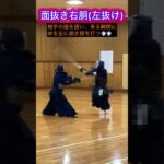 【剣道】面抜き右胴(左抜け)