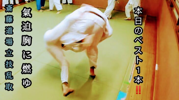 1本IPPON柔道を目指せ！黒帯同士のガチ1本をご覧あれ！シーズン8エピソード1！(大田区斎藤道場)(OTAKUSAITODOJO)#大田区斎藤道場#OTAKUSAITODOJO#1本#格闘技#武道