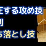 KENDO剣道: 激剣打ち落とし技　圧倒的に制圧する攻め技の練習ポイント