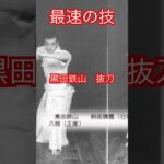 【武術・格闘技】好きなら検索すべきワード　４選　最速の技編！！　#aikido ＃karate #martial #合気道 #武道 #空手＃筋トレ＃腕立て＃push-up