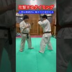 【武道・格闘技】攻撃すべきタイミングとは！？　#aikido ＃karate #martial #合気道 #武道 #空手＃筋トレ＃腕立て＃push-up