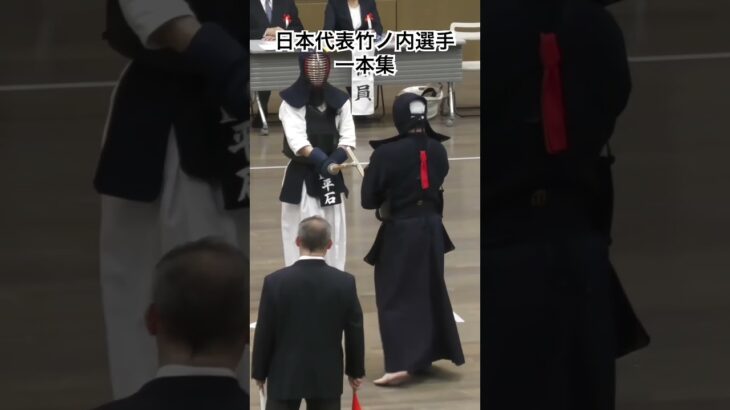 剣道日本代表竹ノ内選手#ばずれ #剣道太郎 #剣道 #kendo #おすすめ #バズる