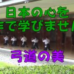 【小春の弓道紹介】日本最古の武道 弓道昇段試験